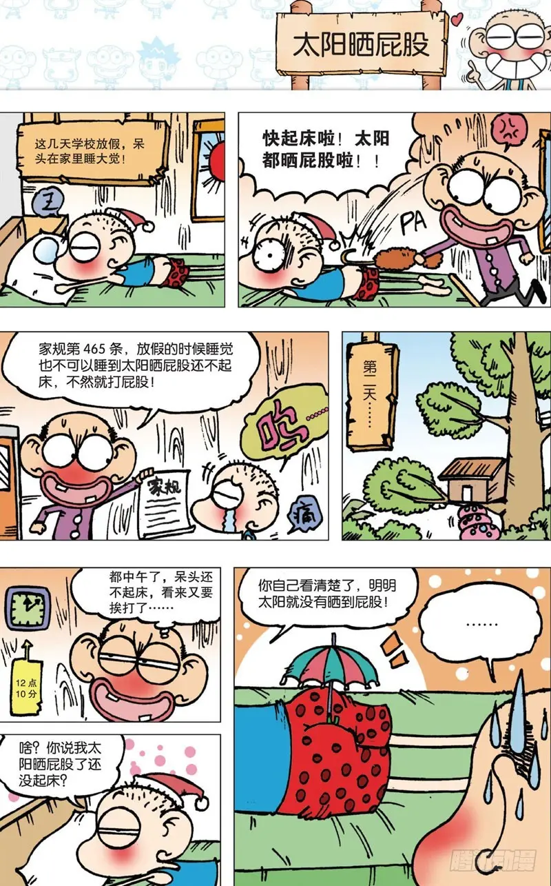 朱斌漫画精选集大图漫画,第四回下2图