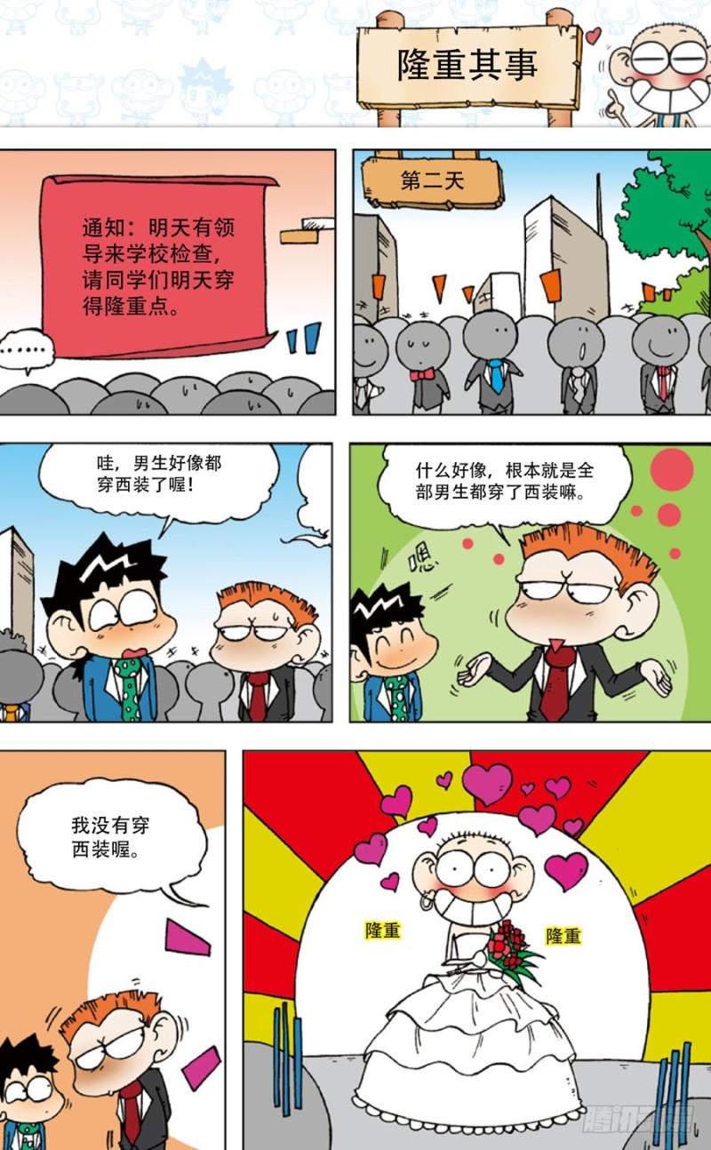 朱斌漫画精选集2漫画,第五十一回2图