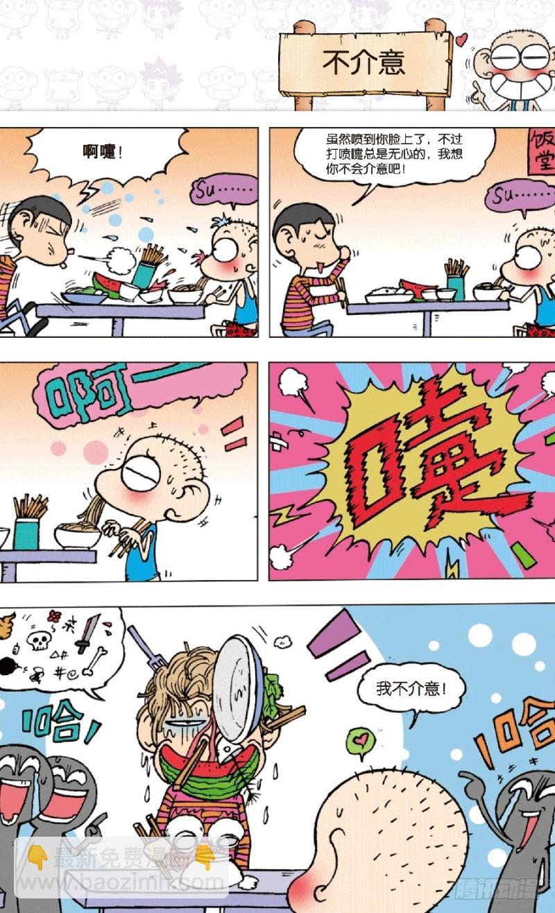 朱斌漫画精选集28漫画,第六十九回2图