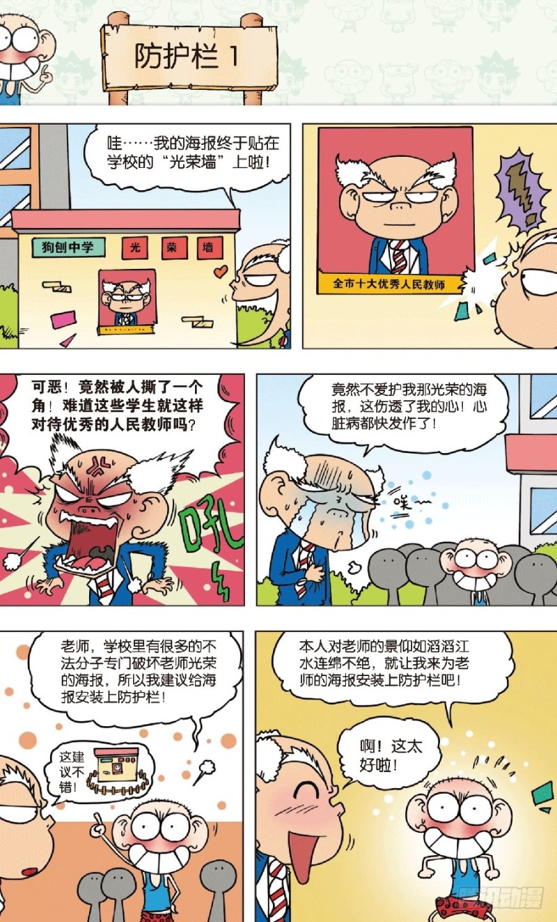 朱斌漫画精选集动画版漫画,第七十八章2图