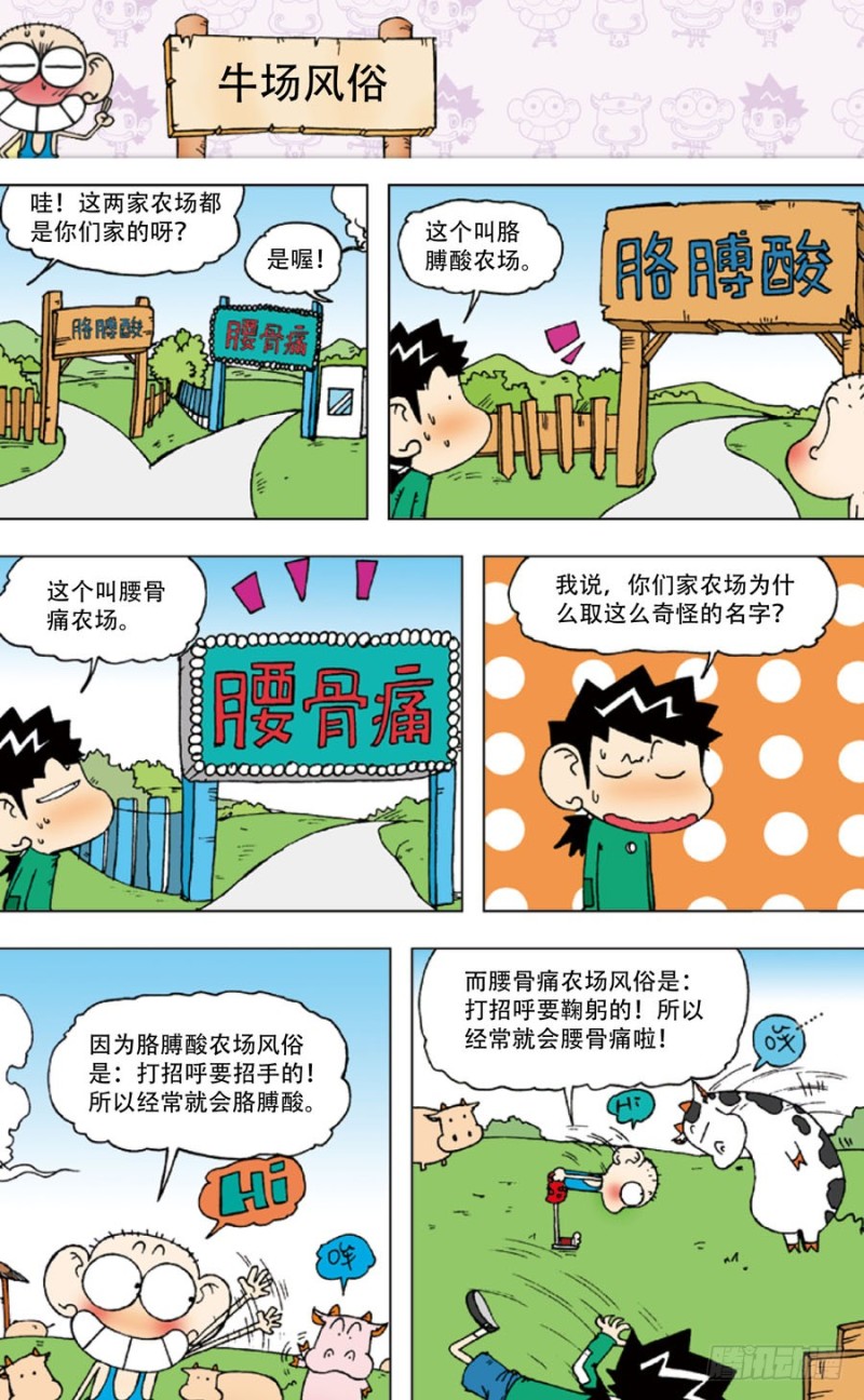 朱斌漫画精选集7漫画,第四十九回1图