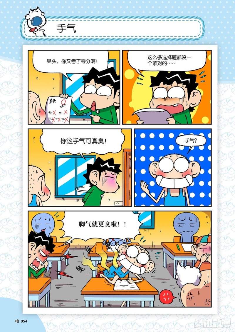 朱斌漫画精选集28漫画,第191回1图