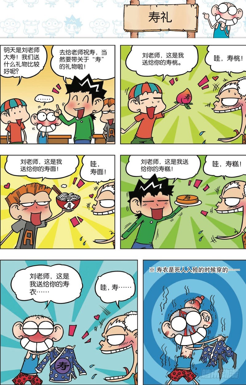 朱斌漫画精选集大图漫画,第113回2图