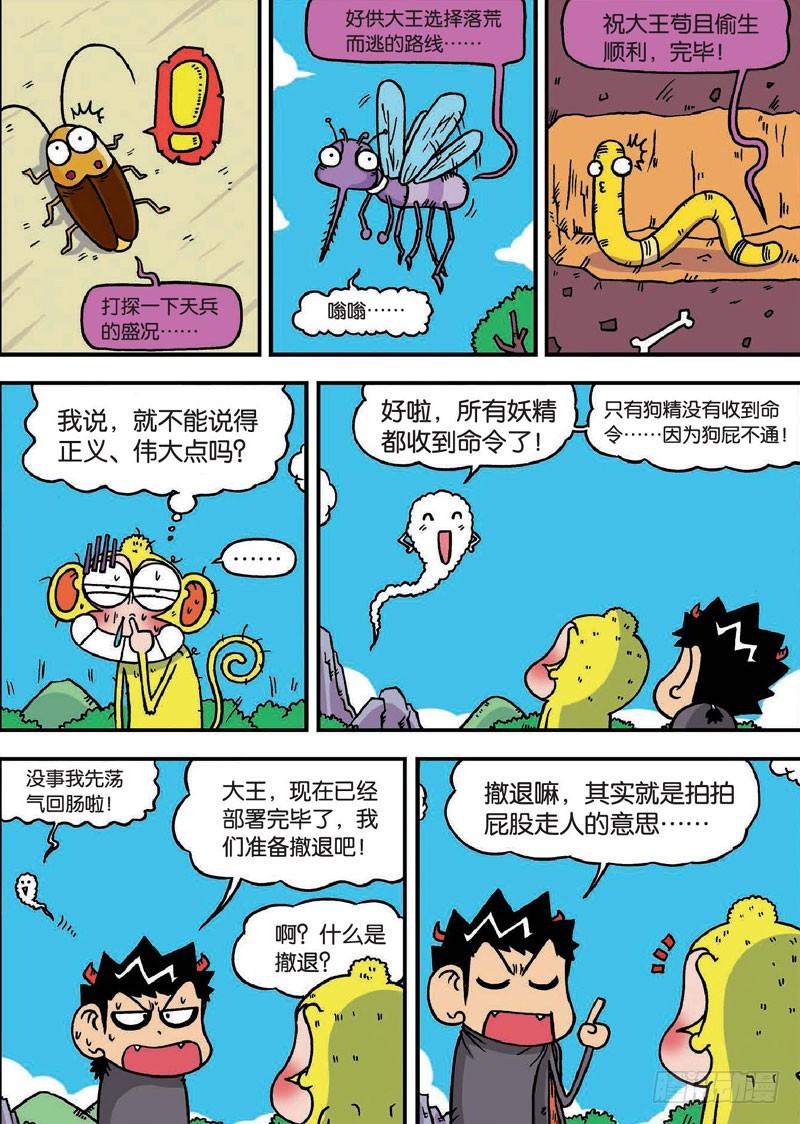 朱斌漫画精选集28漫画,第二十八回1图