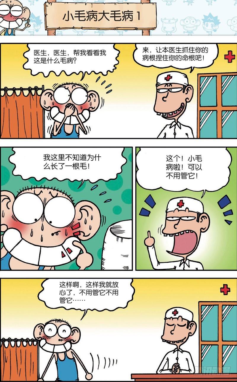 朱斌漫画精选集和爆笑校园一样吗漫画,第108回2图