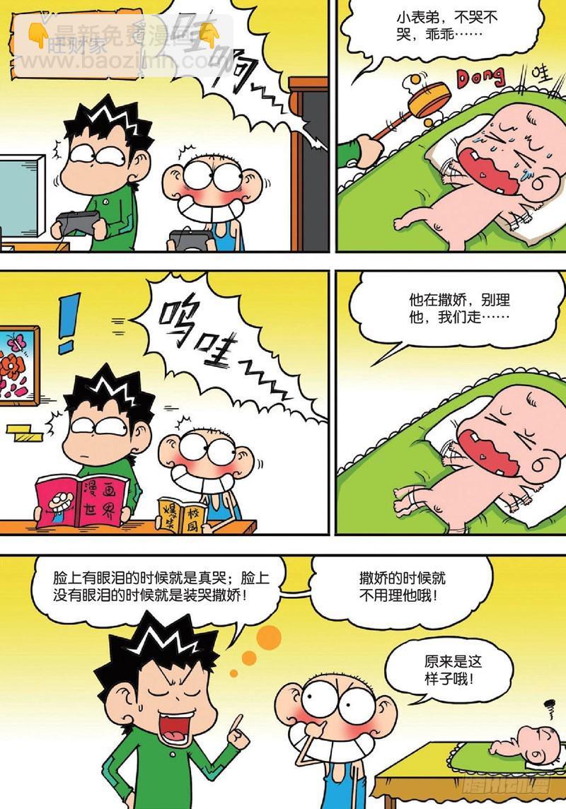 朱斌漫画精选集大图漫画,第138回1图