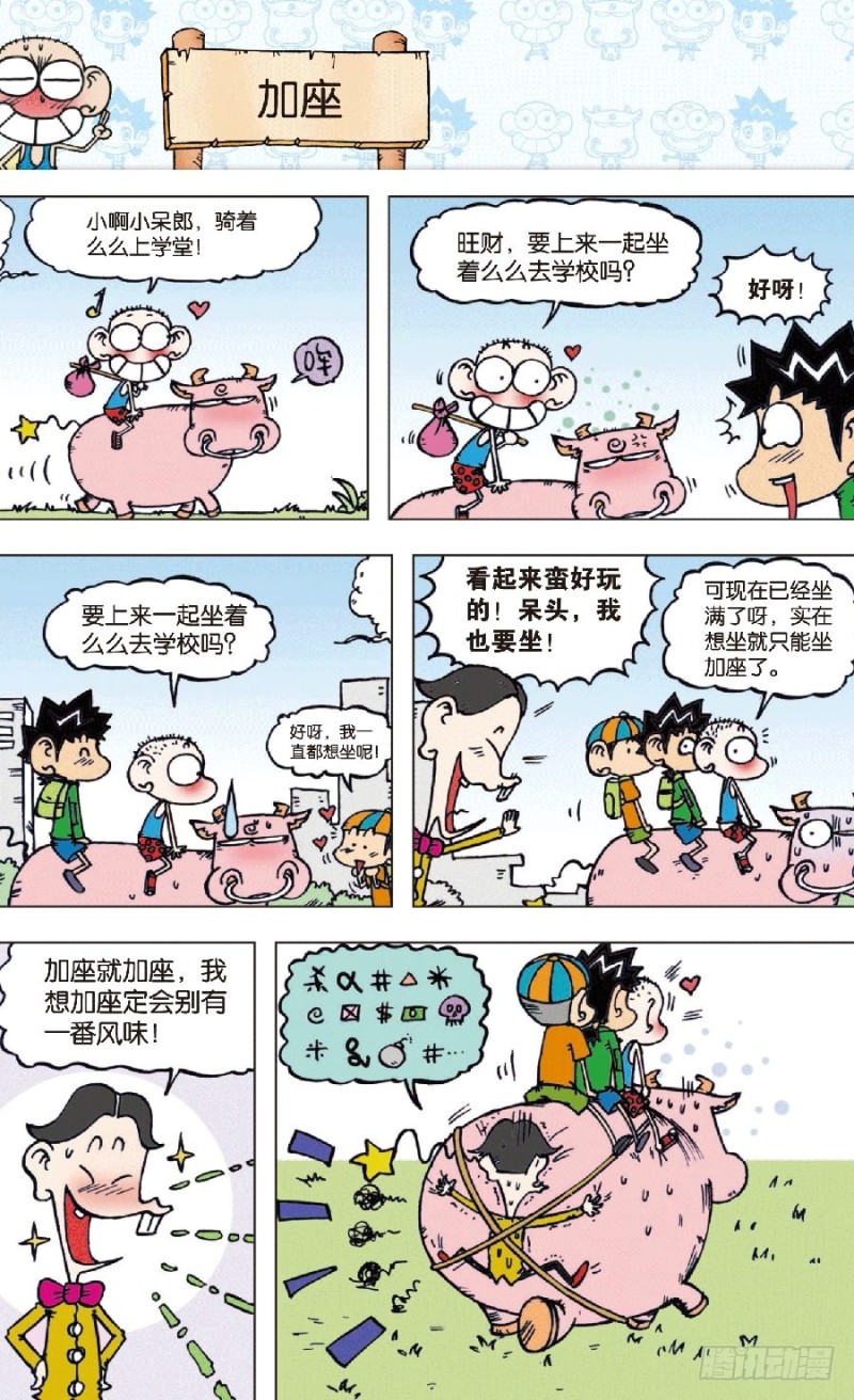 朱斌漫画精选集大图漫画,第七十五回1图