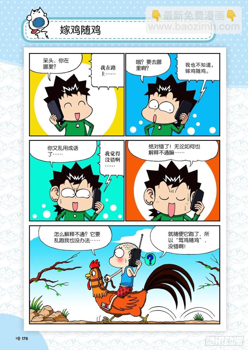 朱斌漫画精选集故事讲解漫画,第198回1图