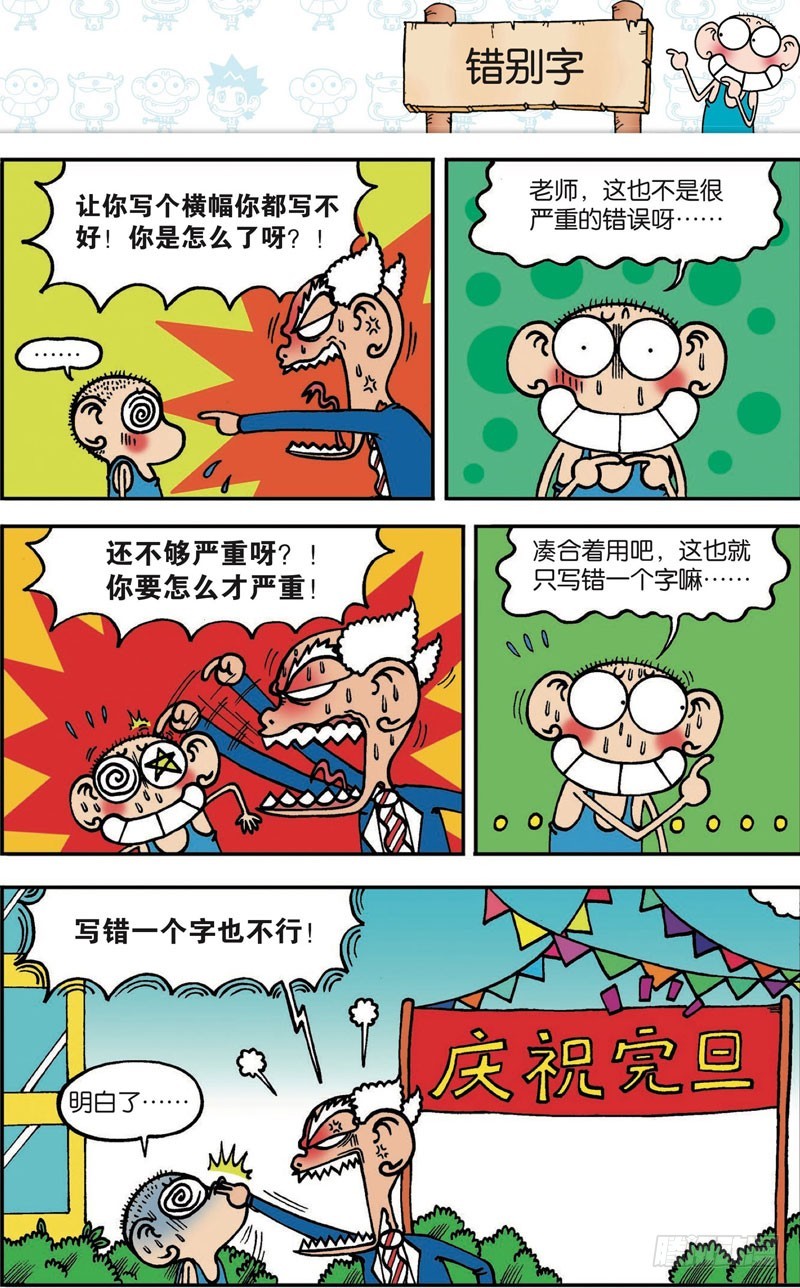 朱斌漫画精选集7漫画,第100回1图