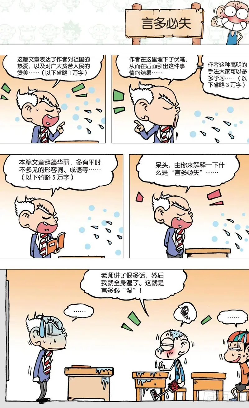 朱斌漫画精选集大图漫画,第五回1图