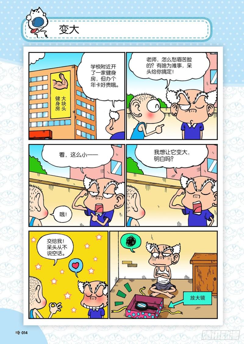朱斌漫画精选集28漫画,第189回2图