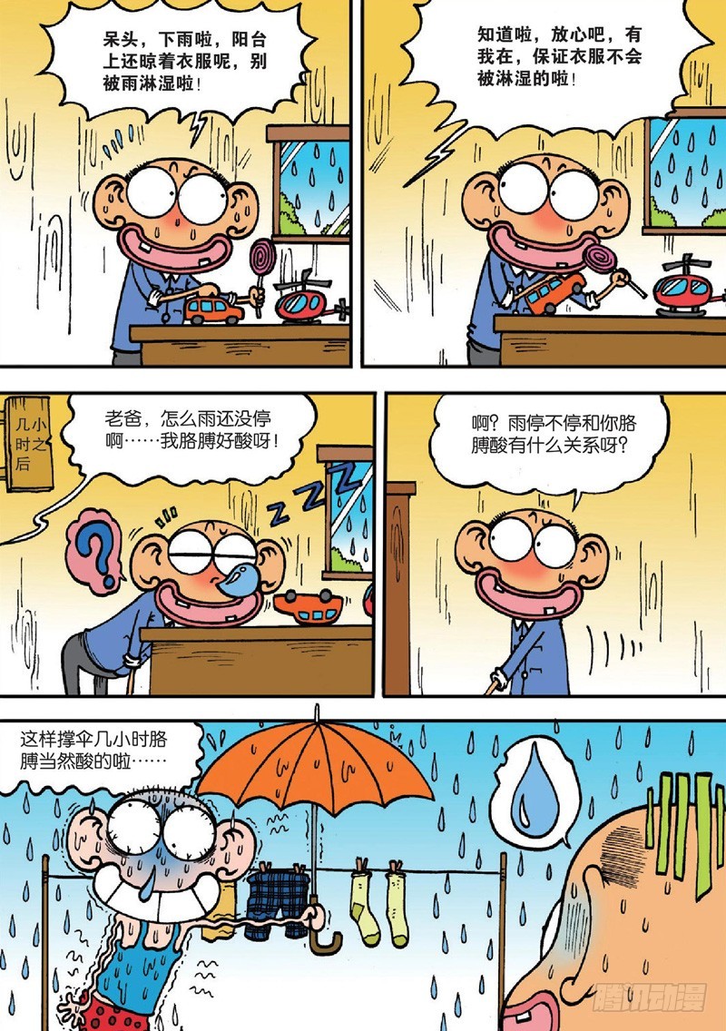 朱斌漫画精选集28漫画,第127回2图