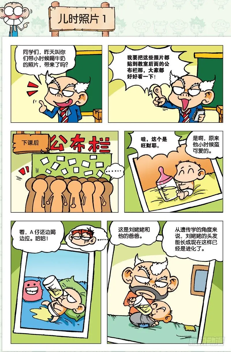 朱斌漫画精选集大图漫画,第二回1图