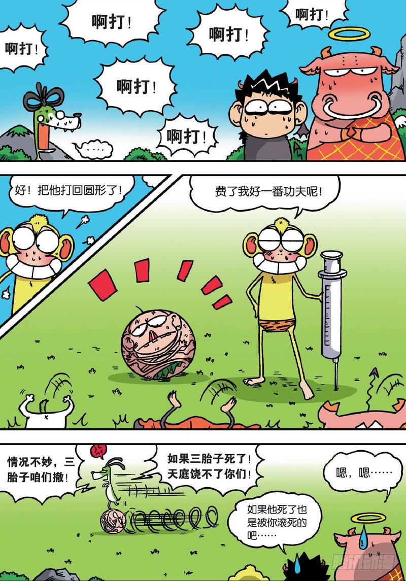 朱斌漫画精选集大图漫画,第二十六回2图