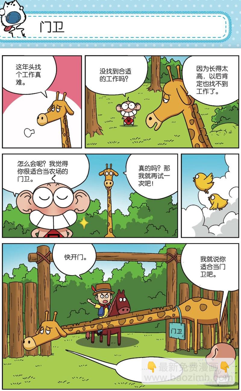 朱斌漫画精选集28漫画,第170回1图