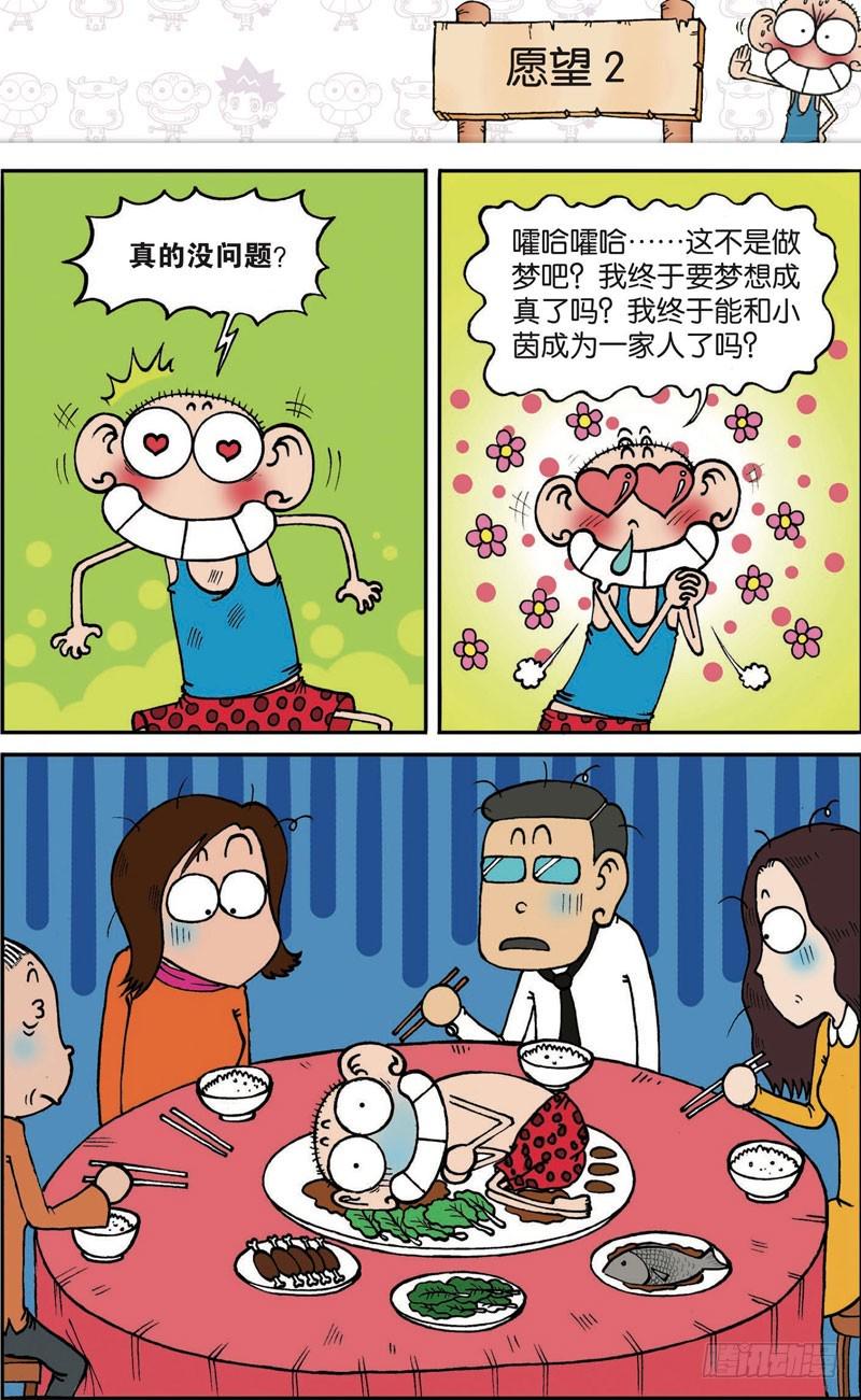 朱斌漫画精选集和爆笑校园一样吗漫画,第107回2图