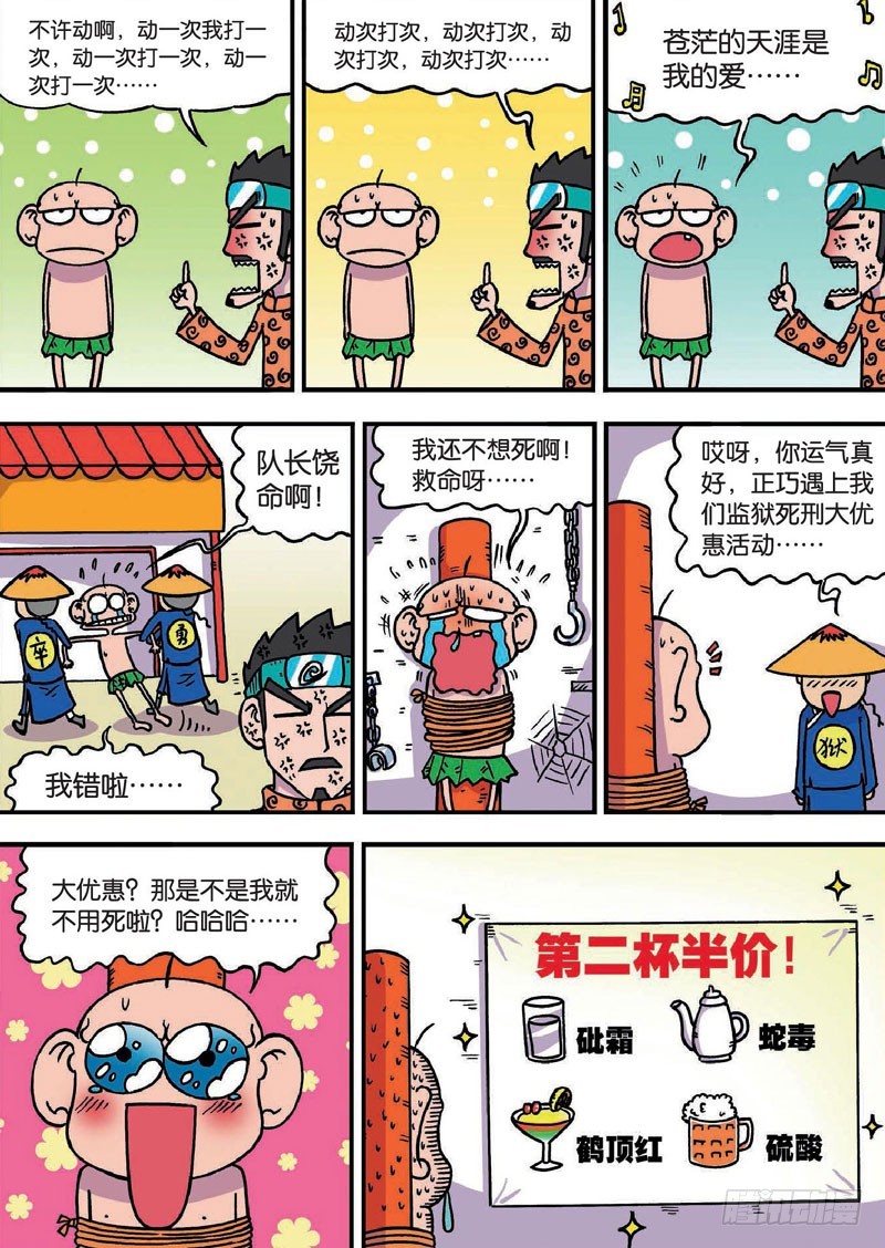 朱斌漫画精选集28漫画,第二十八回1图