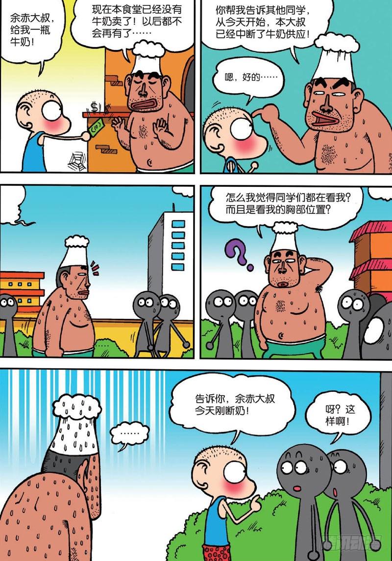 朱斌漫画精选集呆闹天宫漫画,第136回1图