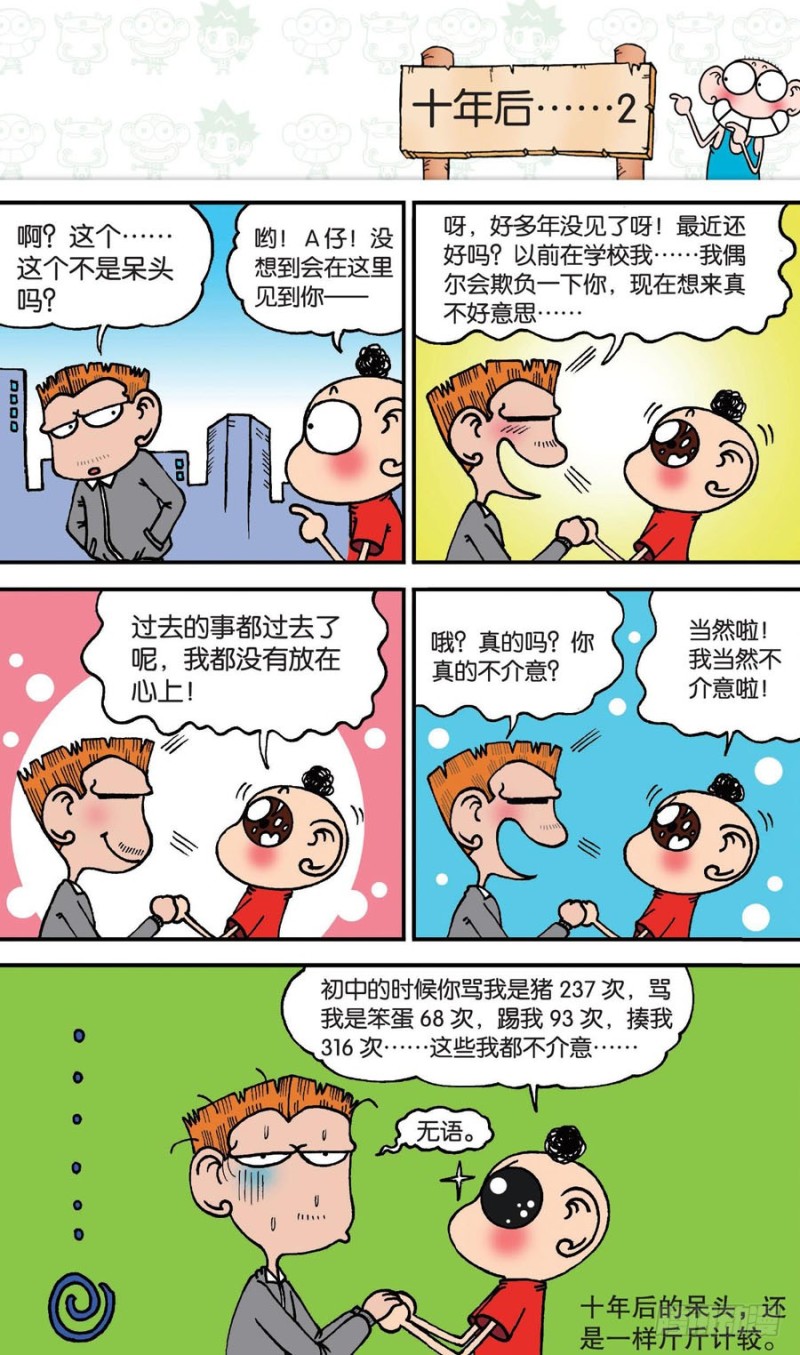 朱斌漫画精选集28漫画,第150回1图