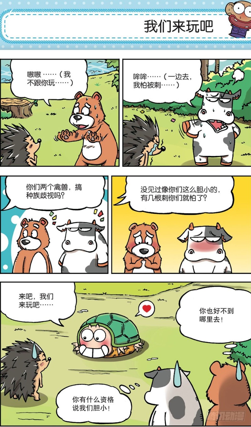 朱斌漫画精选集大图漫画,第161回2图