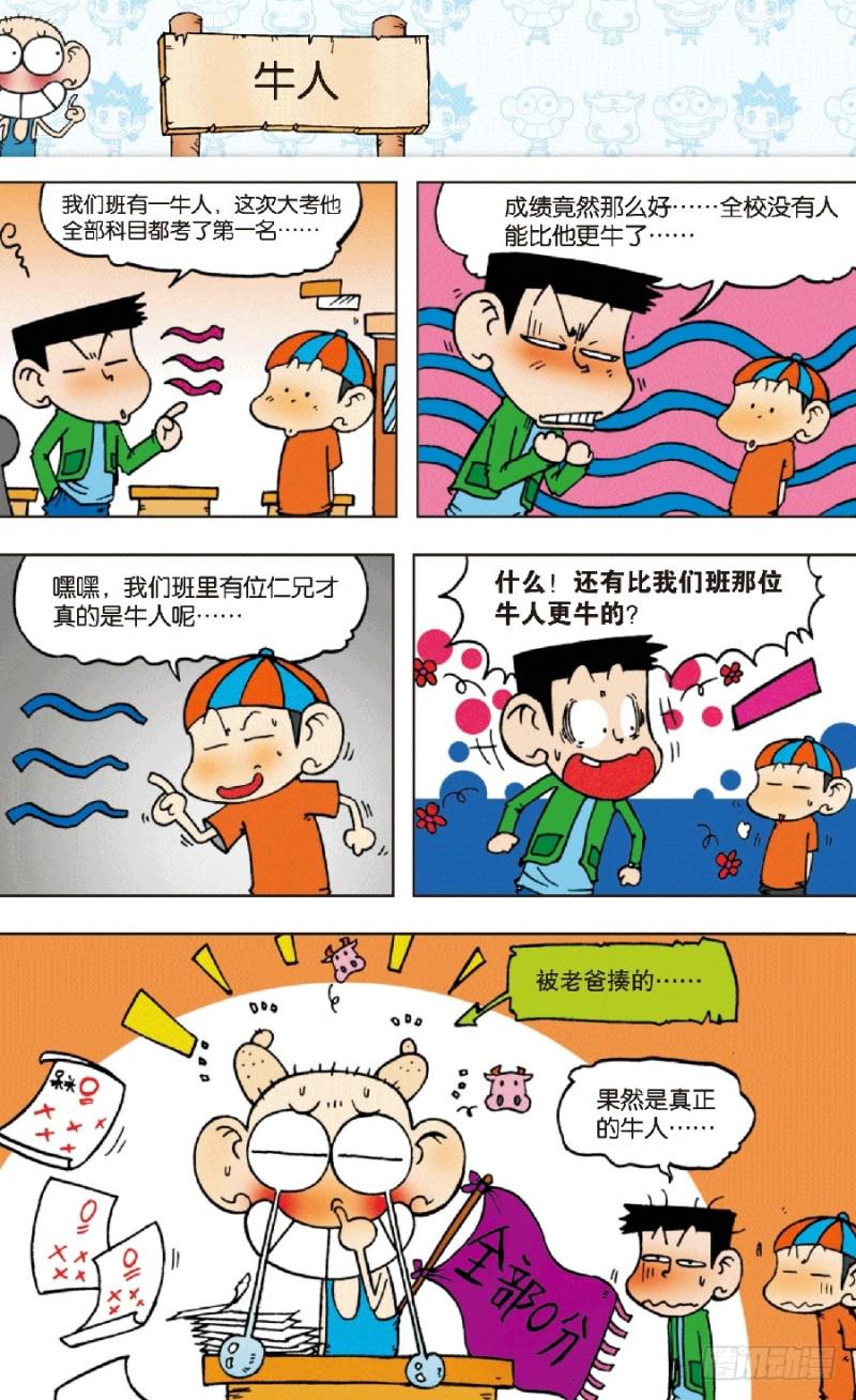 朱斌漫画精选集28漫画,第五十八回1图