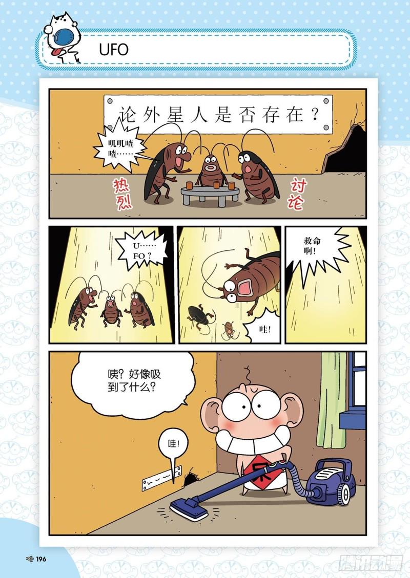 朱斌漫画精选集28漫画,第178回1图