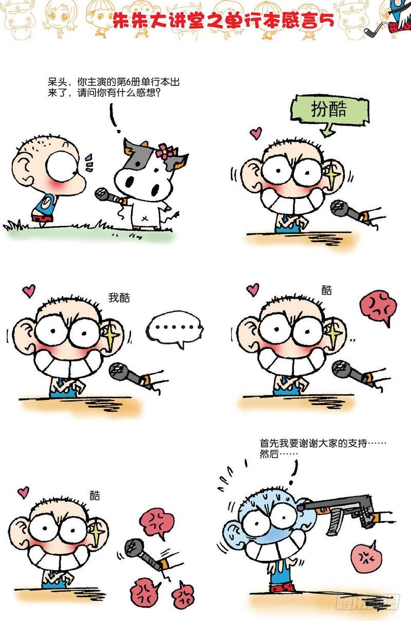 朱斌漫画精选集大图漫画,第三十二回1图