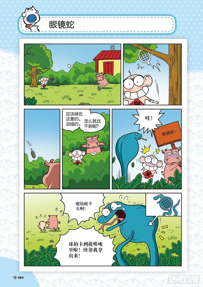 朱斌漫画精选集大图漫画,第173回2图