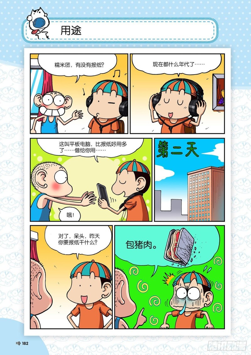 朱斌漫画精选集大图漫画,第198回1图
