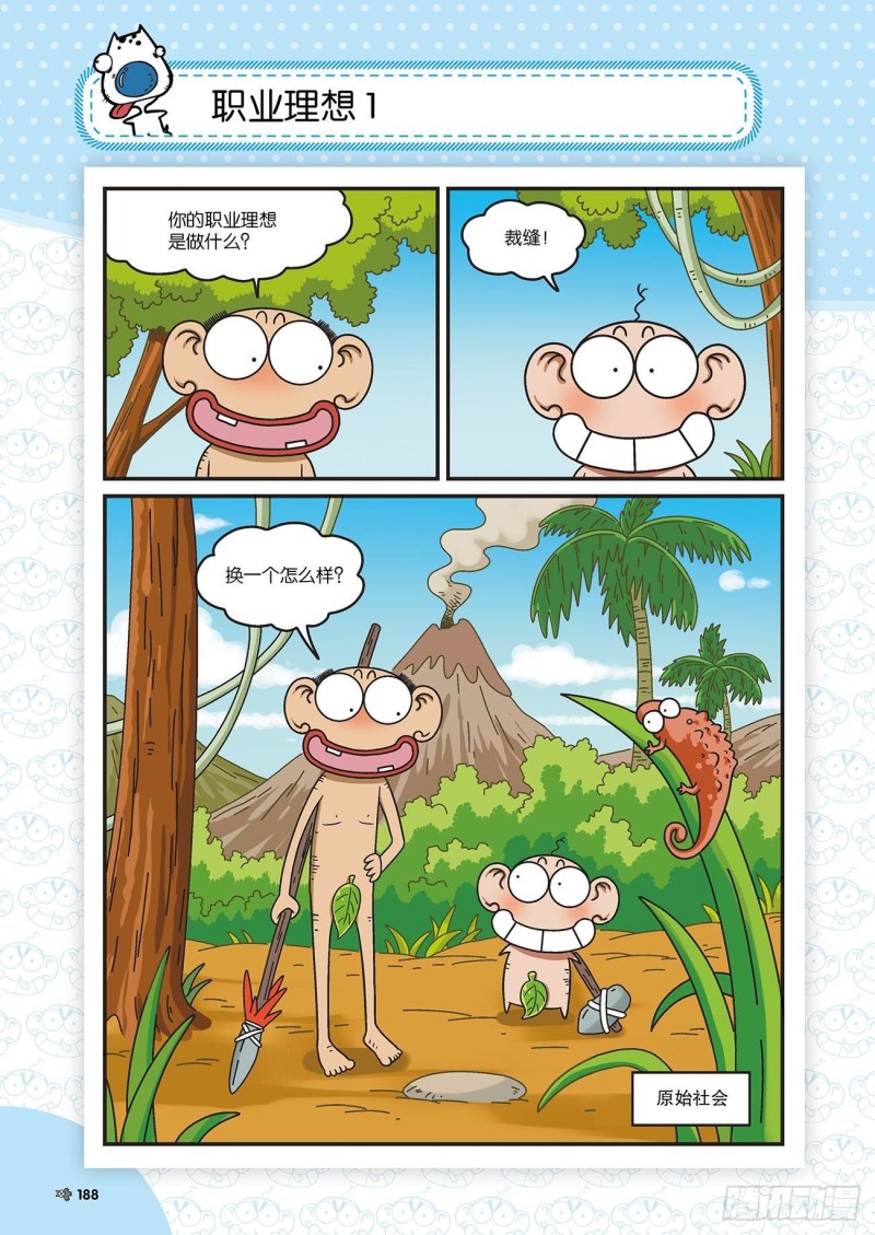 朱斌漫画精选集大图漫画,朱斌漫画精选集22（10）1图