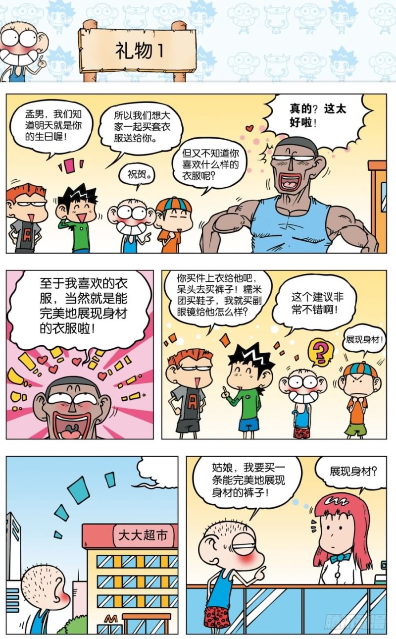 朱斌漫画精选集大图漫画,第八十八回2图