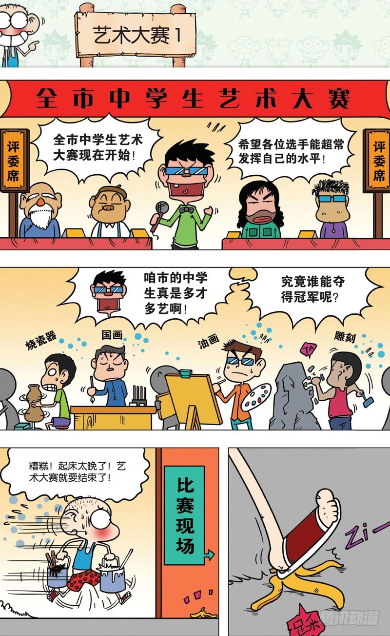 朱斌漫画精选集大图漫画,第十回下1图
