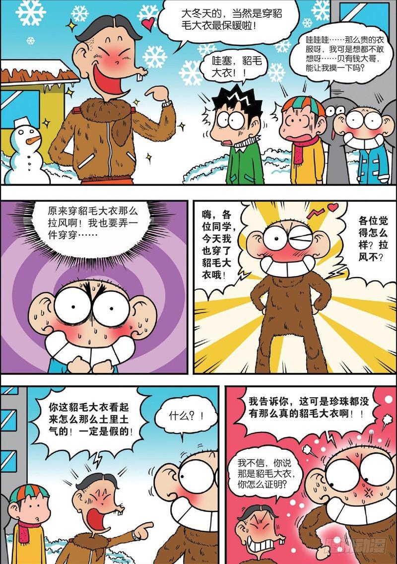 朱斌漫画精选集和爆笑校园一样吗漫画,第126回1图