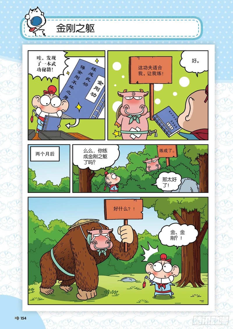 朱斌漫画精选集大图漫画,第176回1图