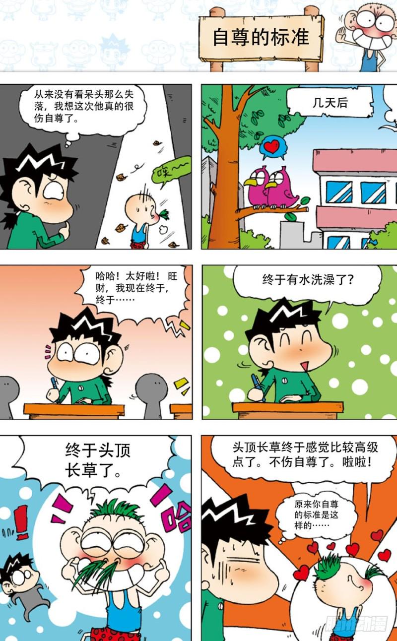 朱斌漫画精选集2漫画,第五十一回2图