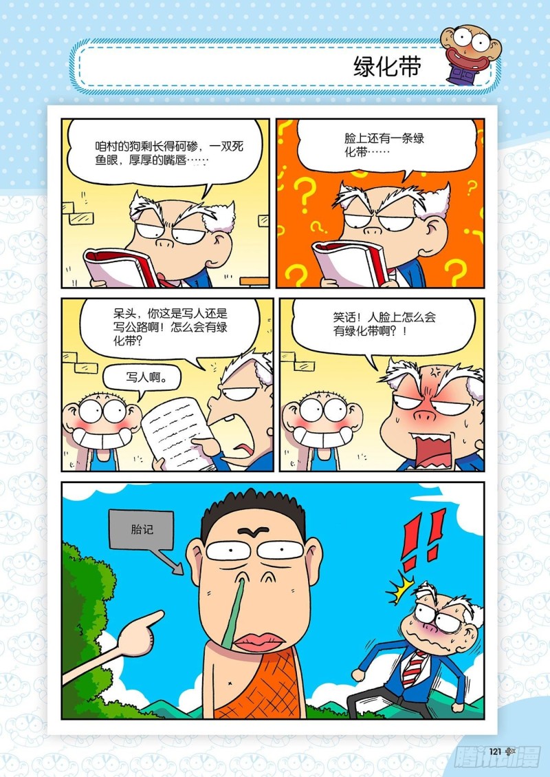 朱斌漫画精选集和爆笑校园一样吗漫画,第185回2图