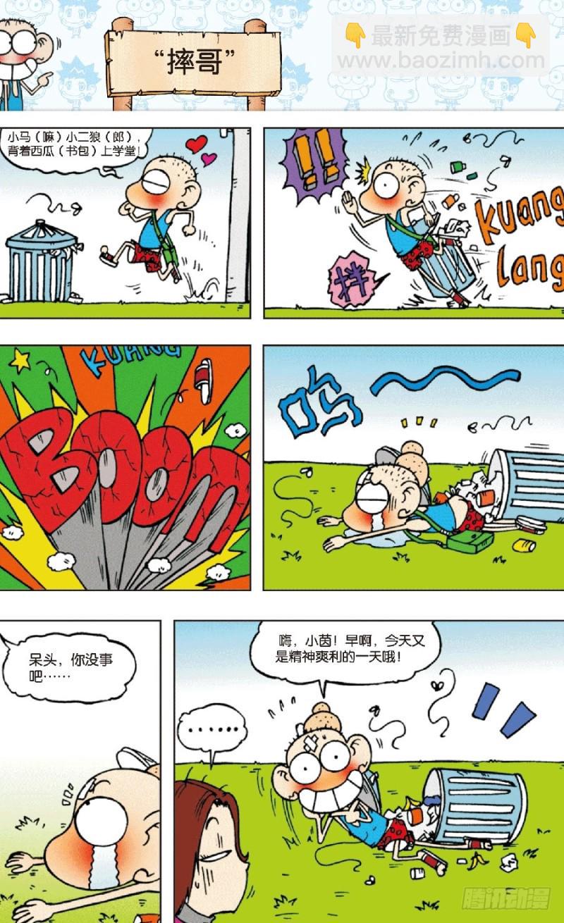 朱斌漫画精选集28漫画,第五十八回1图