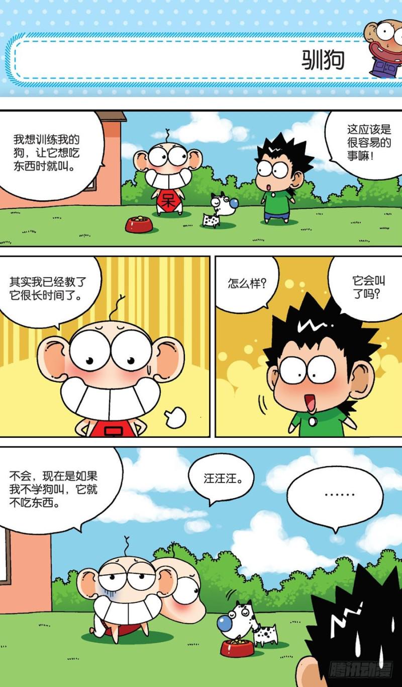 朱斌漫画精选集是什么漫画,第158回2图