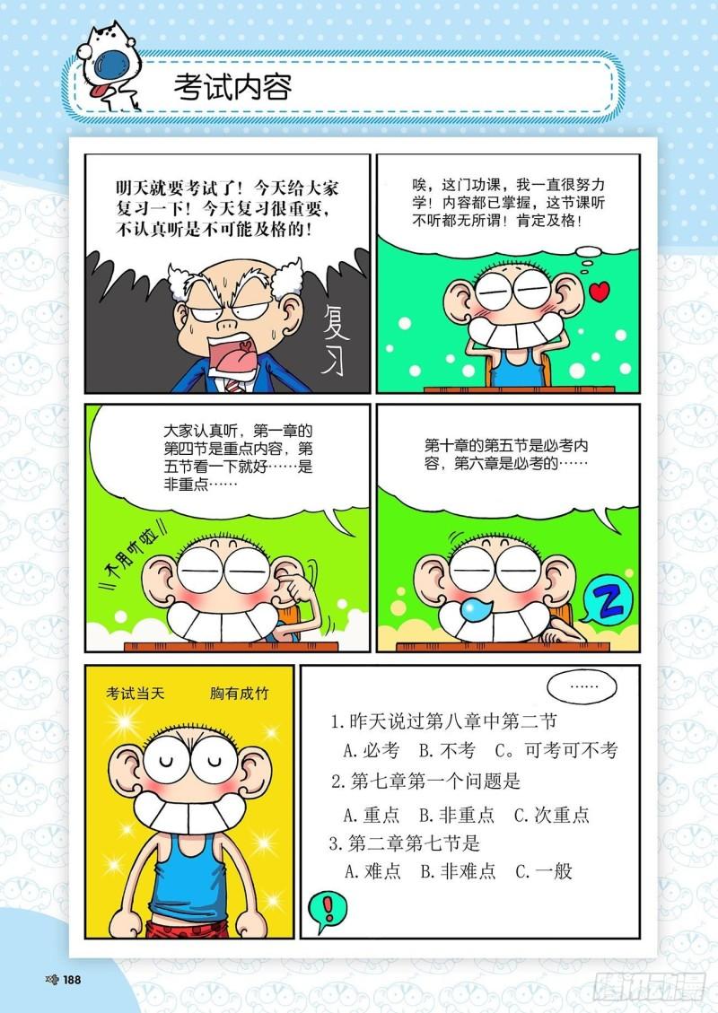 朱斌漫画精选集大图漫画,第198回1图