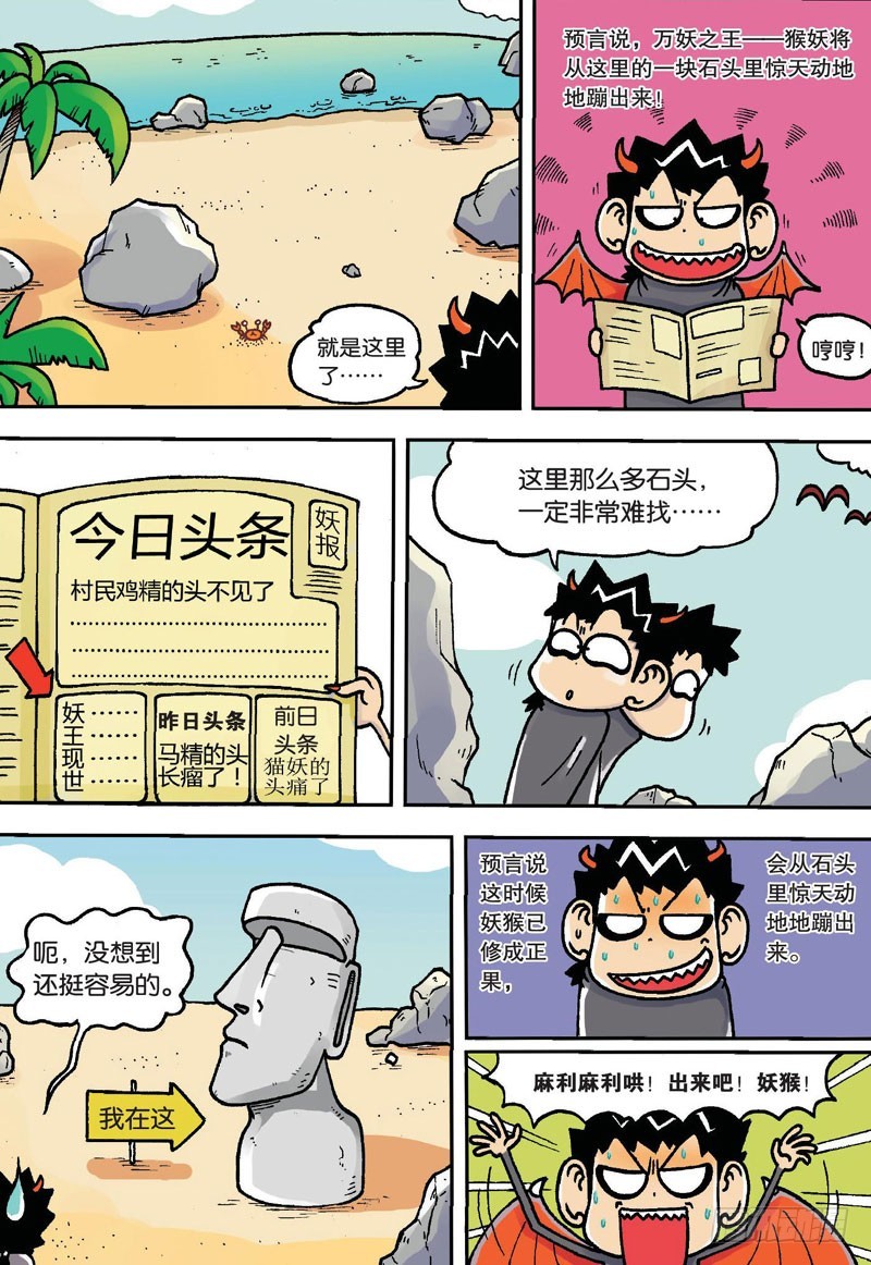 朱斌漫画精选集7漫画,第二十一回上2图