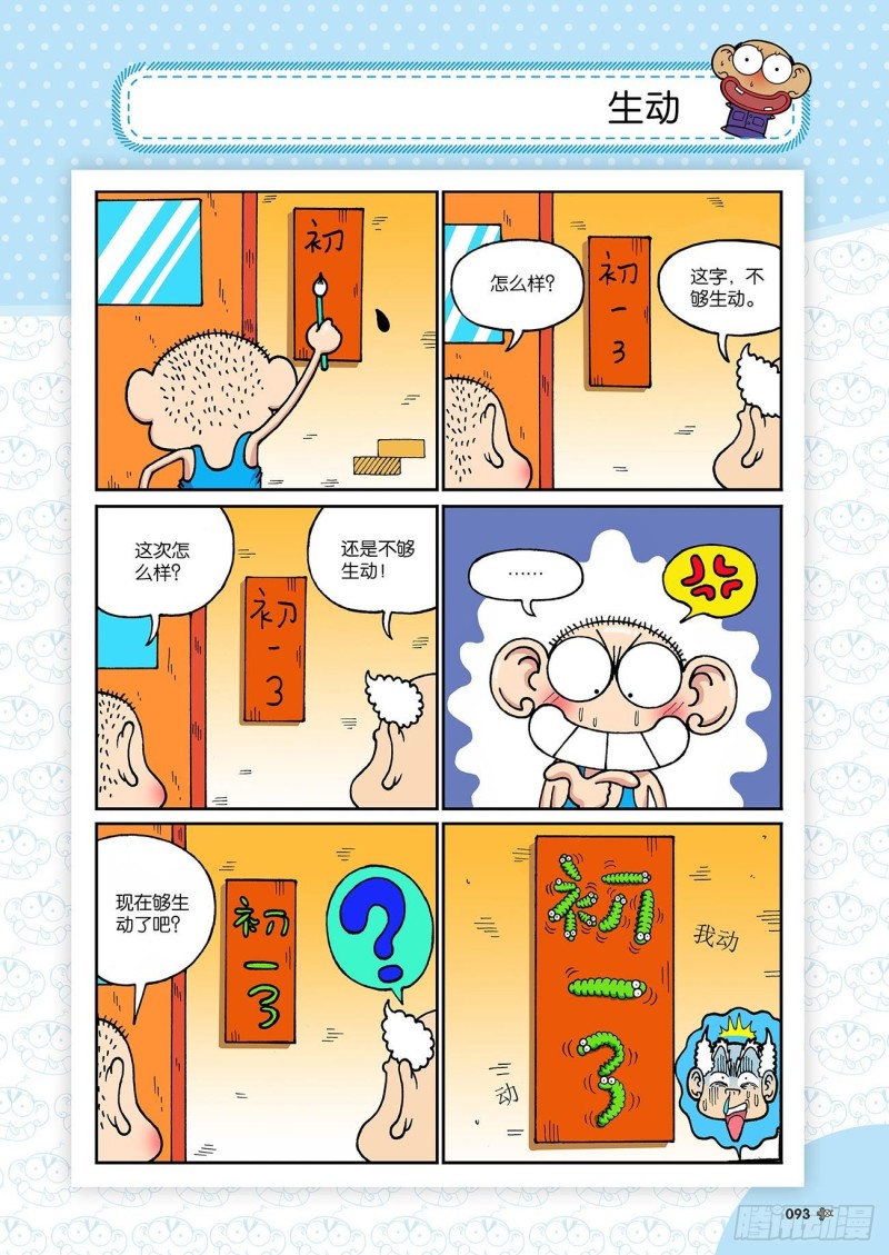 朱斌漫画精选集大图漫画,第193回2图
