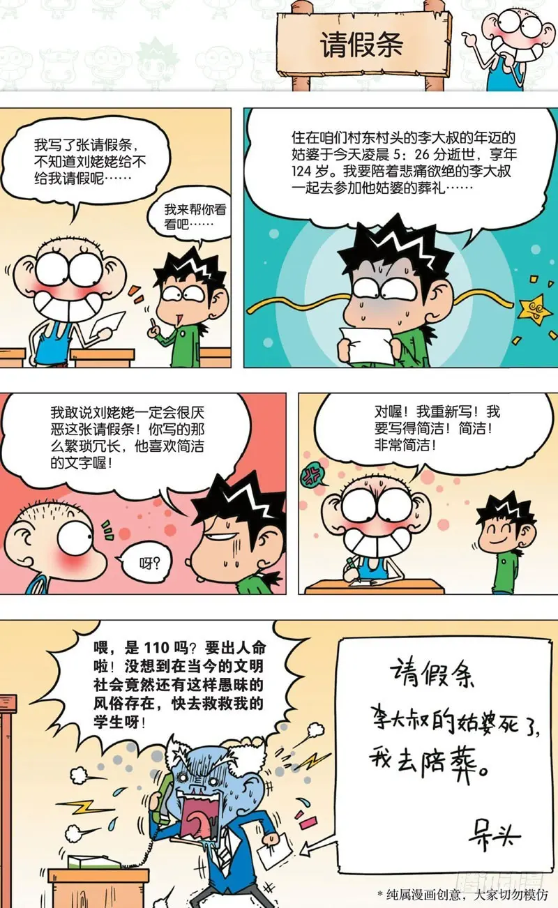 朱斌漫画精选集呆闹天宫漫画,第七回2图