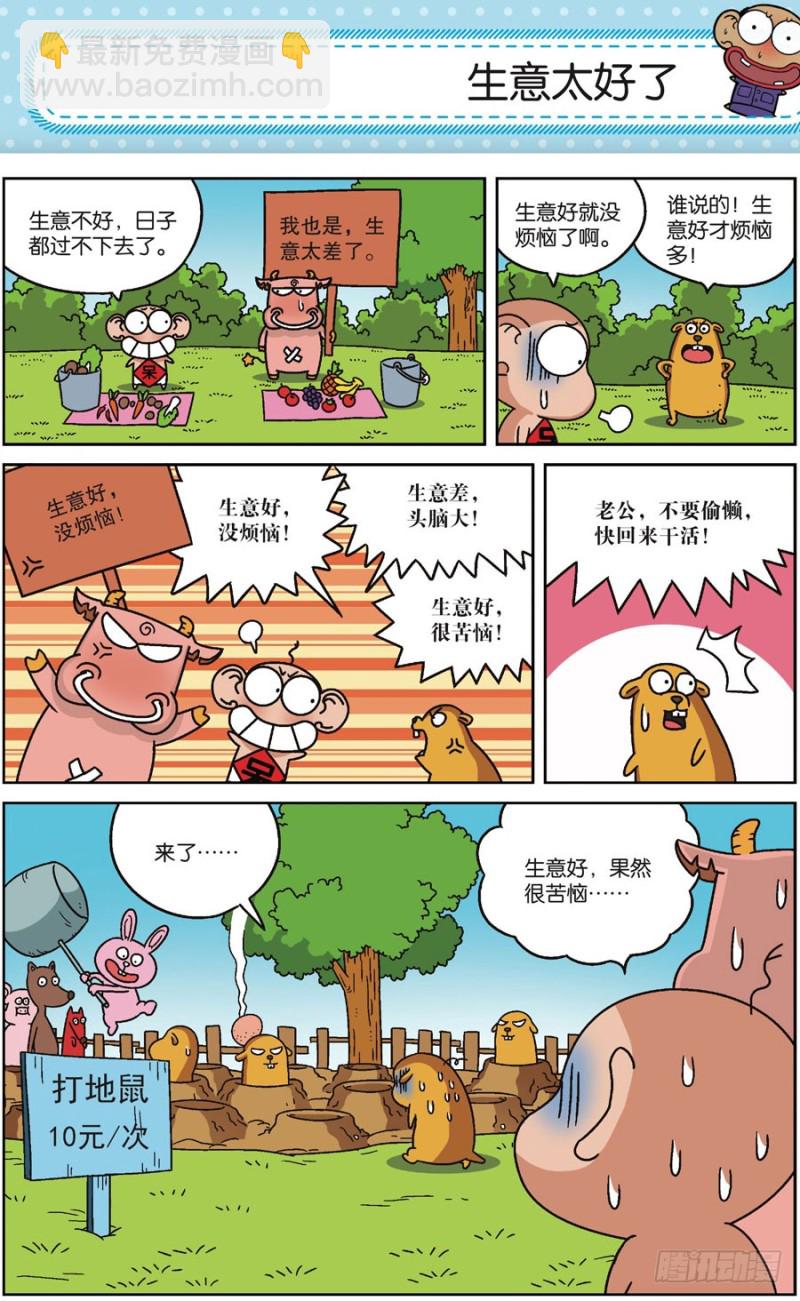 朱斌漫画精选集呆闹天宫漫画,第170回2图