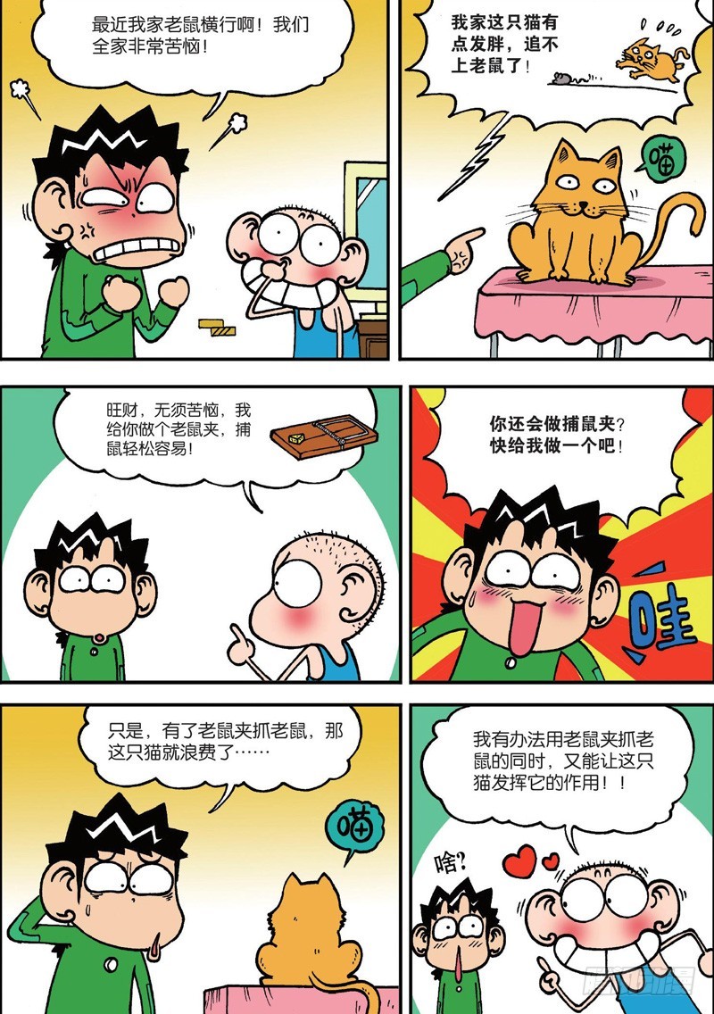 朱斌漫画精选集5免费漫画,第130回1图