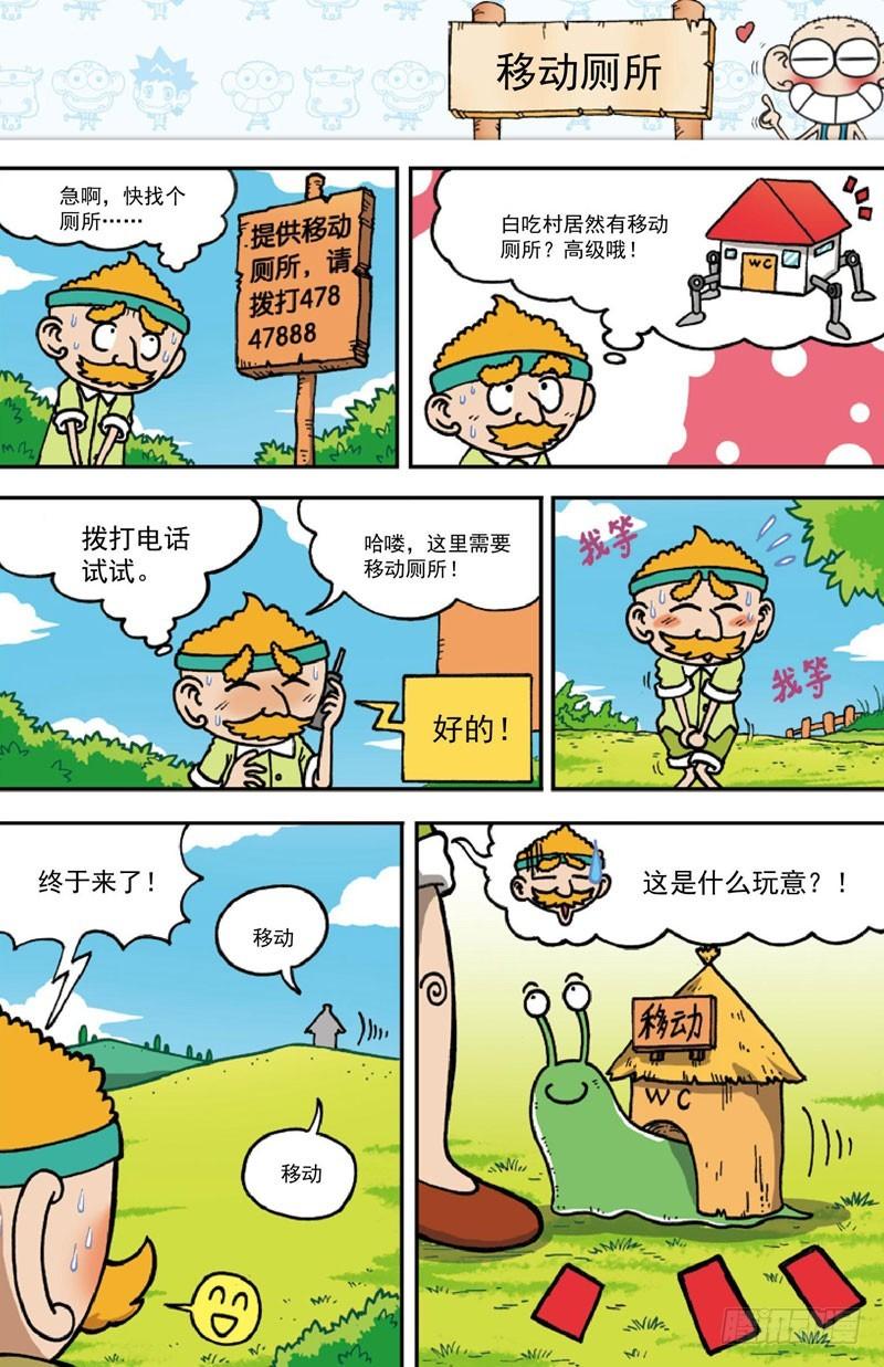 朱斌漫画精选集7漫画,第三十六回1图