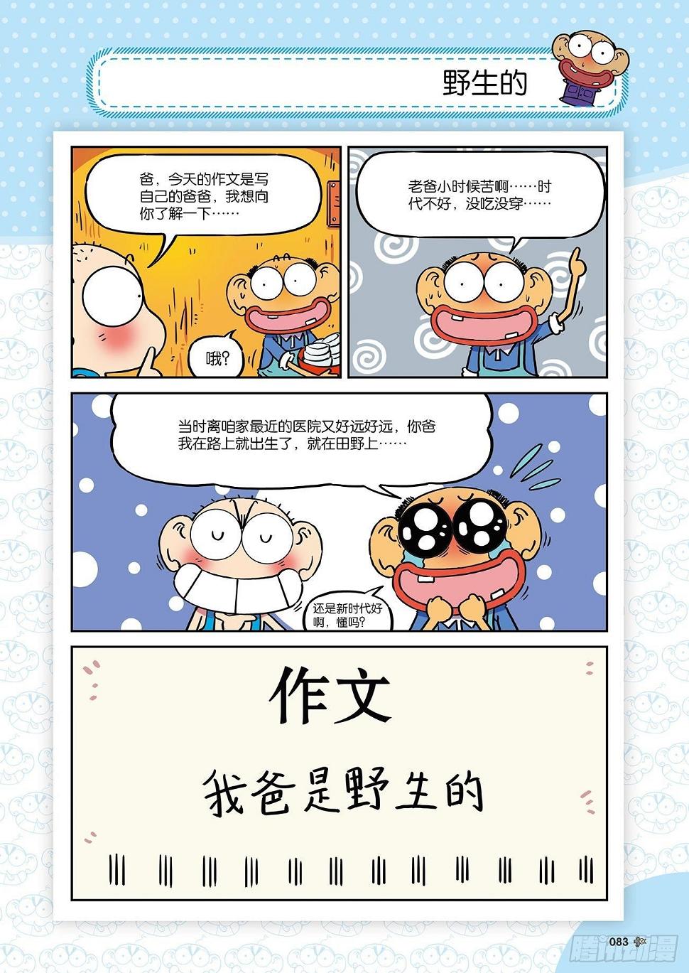 朱斌漫画精选集7漫画,朱斌漫画精选集25（6）2图