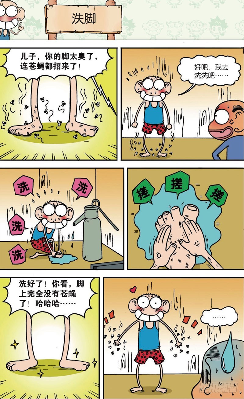 朱斌漫画精选集大图漫画,第110回1图
