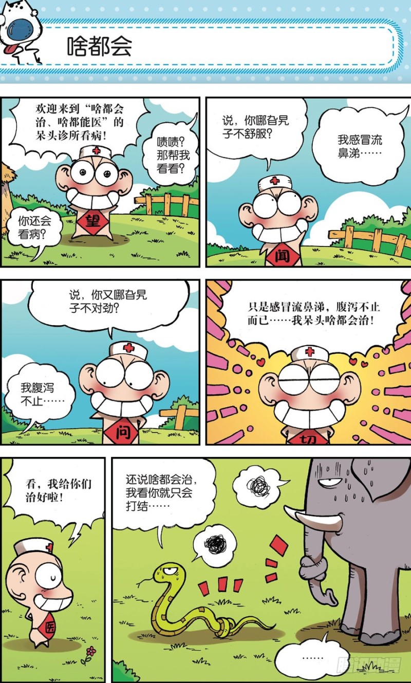 朱斌漫画精选集大图漫画,第161回1图