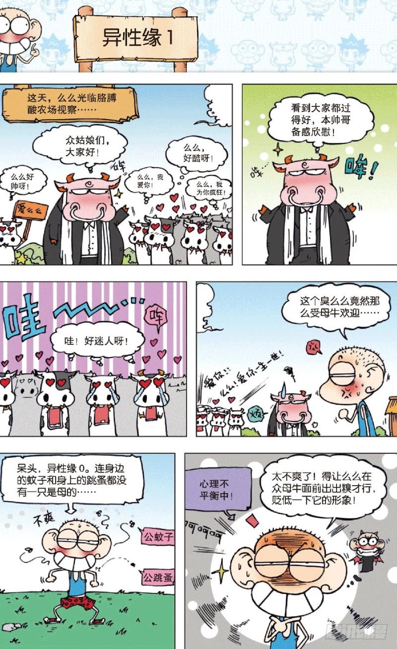 朱斌漫画精选集故事讲解漫画,第八十二回2图