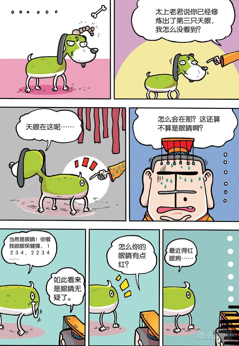 朱斌漫画精选集7漫画,第二十一回下1图